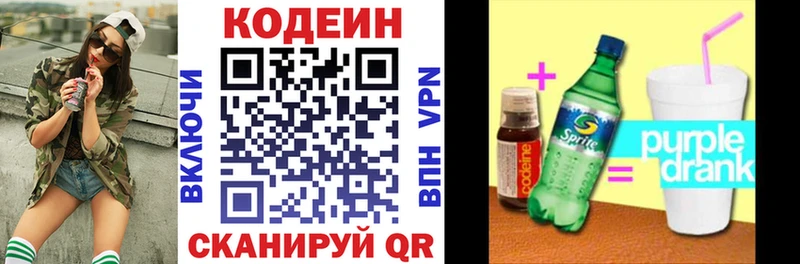 Кодеин напиток Lean (лин)  Чусовой 